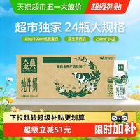 金典 3.6g乳蛋白 纯牛奶250ml*24盒