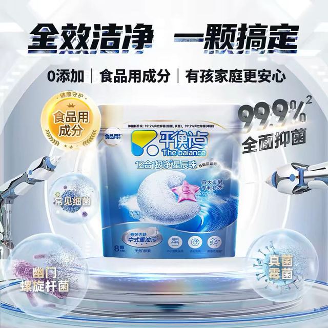 平衡点 12合1极净星辰珠 8颗 洗碗机专用洗碗凝珠