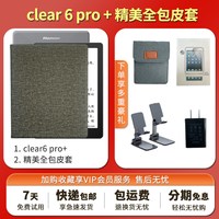 汉王 新品汉王电纸书clear6pro+纯平6寸64G内存墨水屏电子书阅读水墨屏电子阅览器