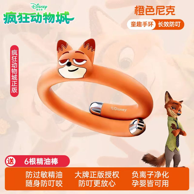 PXO 防虫 驱蚊防蚊手环