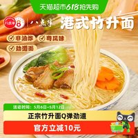 88VIP：八点半 广东港式竹升面正宗劲道整箱挂面手工生面条