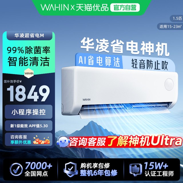 华凌 26年新款华凌空调大1.5匹超省电神机一级家用巨省电KFR-35GW/N8HA1III-M