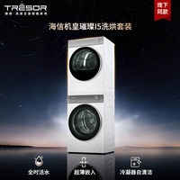 移动端、京东百亿补贴：海信 璀璨WG100I5+DG100I5洗烘套装活水三变频洗柔烘 5665.59元