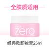 芭妮兰 . 芭妮兰 Zero系列 净柔卸妆膏