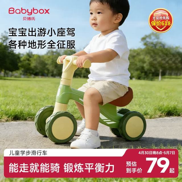 移动端、京东百亿补贴：BABY BOX babybox儿童平衡车幼儿防侧翻四轮滑步车滑行车宝宝周岁礼物