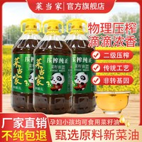 菜当家 新版纯正四川风味菜籽油 5L 瓶装