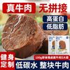 鲨鱼菲特 高蛋白健身牛肉100g*5非控减餐0低脂肪轻食餐即食像牛腱子