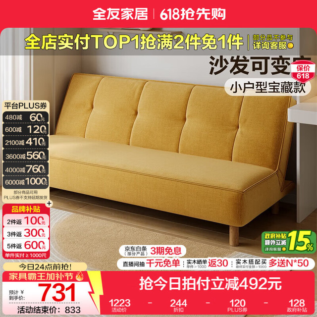 全友家居折叠床 1.8m沙发床