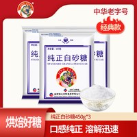 京糖 JING TANG京糖纯正白砂糖450g白糖烘焙家用细砂糖袋装冲饮调味
