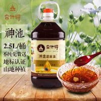 合什得 2.5L 山西神池胡油家庭食用油亚麻籽油