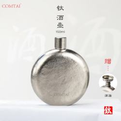 comtai 纯钛小酒壶 150ml 银色冰花钛酒壶+漏斗