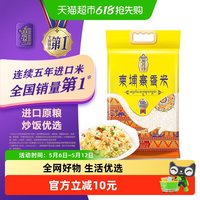 香纳兰 柬埔寨香米 5kg 一等