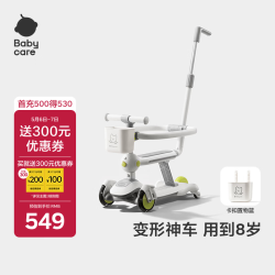 babycare 儿童滑板车1-3-6岁多功能遛娃神器 辛德白+车篮