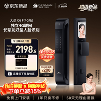 德施曼 人脸识别 智能门锁