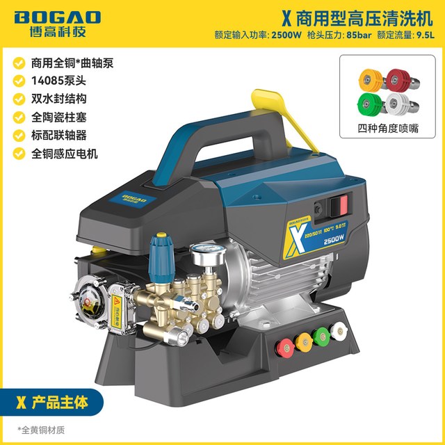 博高 BOGAO TECH 博高 X-1411 高压洗车机 2500W