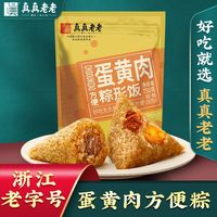百亿补贴：真真老老 嘉兴粽子肉粽150g鲜肉蛋黄肉方便粽10只端午早餐速食