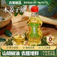 古蜀味道 木姜子油 260ml 酸汤鱼凉拌调料