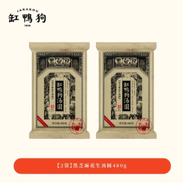 今日必买：缸鸭狗 黑芝麻花生汤圆480g*2袋