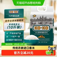 KO-KO KOKO 口口牌 柬埔寨香米 5kg 1袋