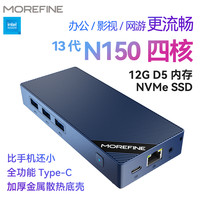 摩方 13代N150四核 迷你主机 +全功能Type-C 12GB D5内存