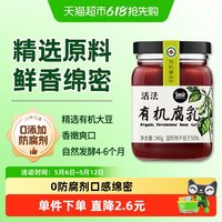 食圣 活法有机腐乳 红方 340g