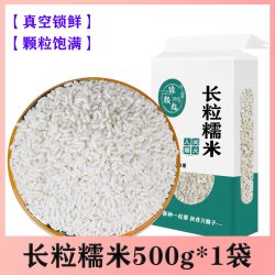 臻颗粒 长粒糯米 500g*1袋 真空包装