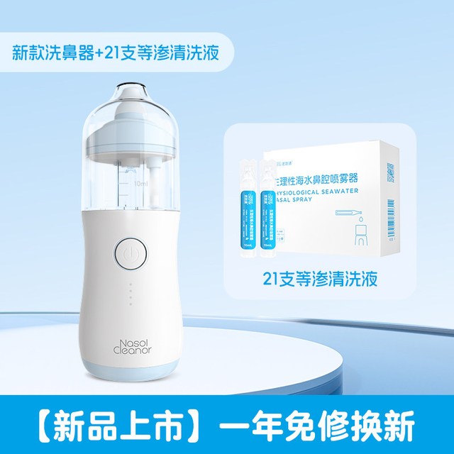 诺斯清 电动压力喷雾洗鼻器鼻塞鼻腔冲鼻雾化鼻子专用生理盐水儿童
