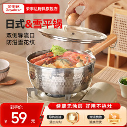 荣事达 奶锅不锈钢雪平锅婴儿辅食锅锤纹小锅日式煮面锅食品级汤锅不挑灶