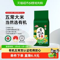 舶元 有机五常大米1kg稻香米东北大米真空小袋家地理标志GB/T19266