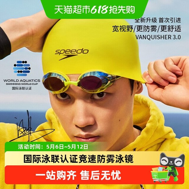 移动端：速比涛 高清防水防雾 泳镜