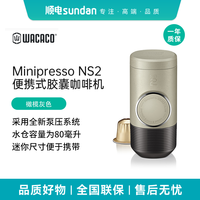WACACO Minipresso NS2 手动便携式胶囊咖啡机 129*70*60mm 橄榄灰