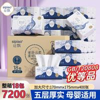  sipiao/丝飘 加厚 抽纸 【整箱】 5层 400张*18包