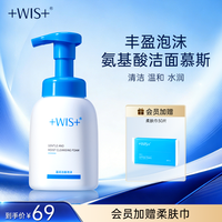 WIS 温润洁面泡沫 深层清洁毛孔男女生氨基酸护肤洗面奶 官网正品