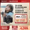 索尼 ZV-E10 APS-C画幅 微单相机