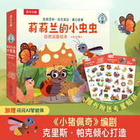  lelequ/乐乐趣 自然启蒙 儿童绘本