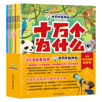  少年儿童出版社 彩绘注音 儿童科普百科