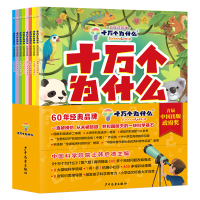 少年儿童出版社 彩绘注音 儿童科普百科