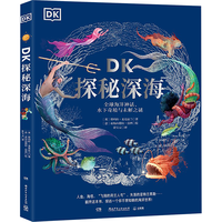  湖南少年儿童出版社 探秘深海 儿童百科全书