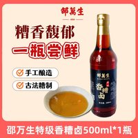 邵万生 特级香糟卤500ml瓶装