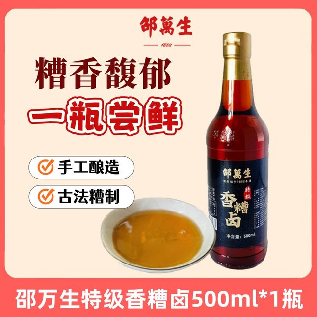 邵万生 特级香糟卤500ml瓶装