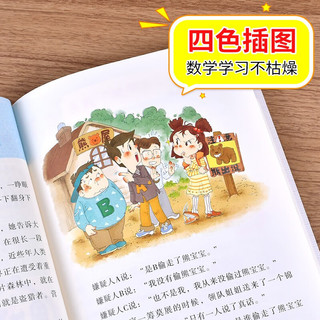  北京教育出版社 有趣 小学数学思维训练书