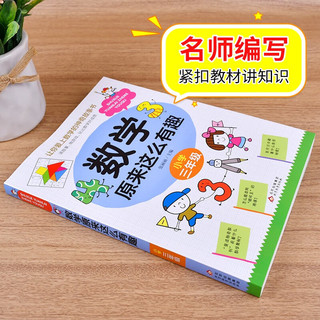  北京教育出版社 有趣 小学数学思维训练书