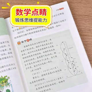  北京教育出版社 有趣 小学数学思维训练书
