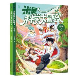 童趣 科学漫画 儿童科普漫画