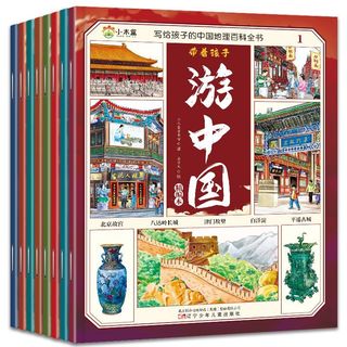  Shanxi people's education press/陕西人民教育出版社 走遍中国 儿童科普书套装