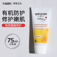 维蕾德 护臀膏新生婴儿防红屁屁股霜金盏花75ml