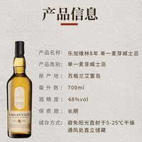 乐加维林 8年 苏格兰 单一麦芽威士忌 48%vol 700ml