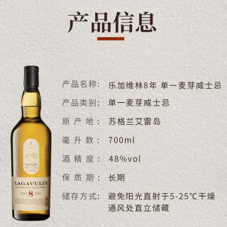 乐加维林 8年 苏格兰 单一麦芽威士忌 48%vol 700ml