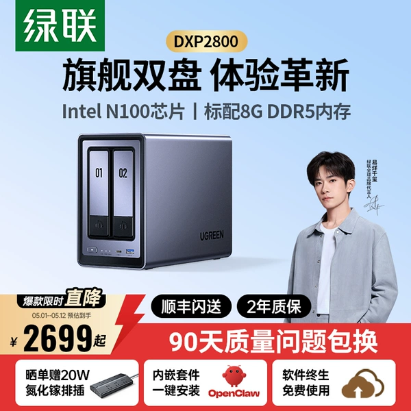 绿联 私有云DXP2800双盘位NAS家庭用网络存储器本地部署养龙虾openclaw主机AI相册内存个人云硬盘手机平板扩容