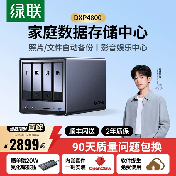绿联 私有云DXP4800四盘位NAS家用家庭网络存储器OpenClaw本地部署养龙虾主机服务器个人云硬盘AI相册文件备份